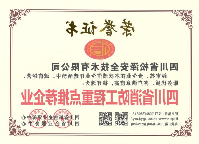 四川省消防工程重点推荐企业